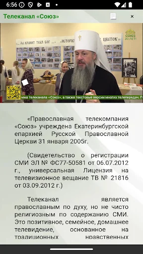 Союз screenshot 2
