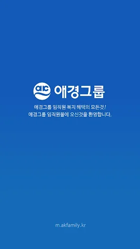 애경그룹 임직원몰 screenshot 1