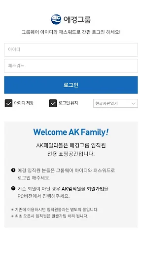 애경그룹 임직원몰 screenshot 2