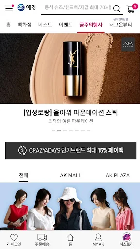 애경그룹 임직원몰 screenshot 3