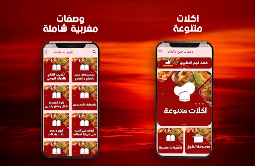 وصفات طبخ بدون نت