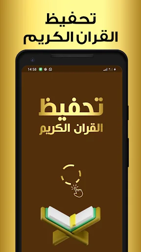 حفظ القران الكريم بدون نت