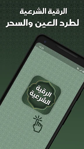 الرقيه الشرعيه صوت بدون نت
