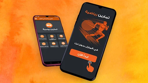 تمارين رياضية في المنزل دون نت