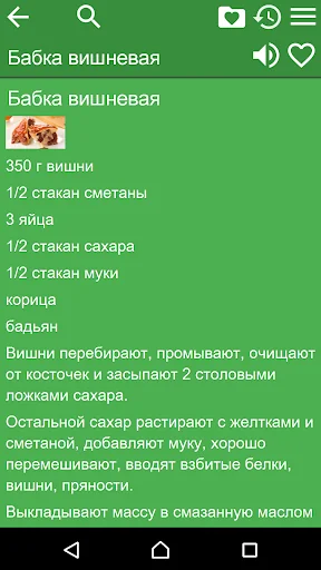 Рецепты - Выпечка screenshot 2