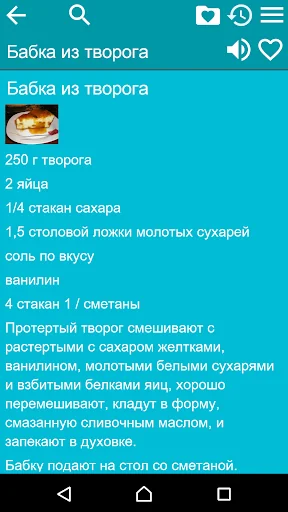 Рецепты - Выпечка screenshot 3