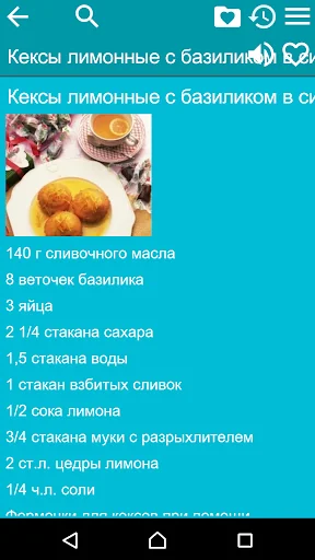 Рецепты - Завтраки screenshot 3