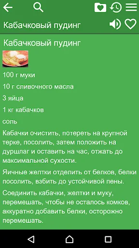 Рецепты - Обеды screenshot 2