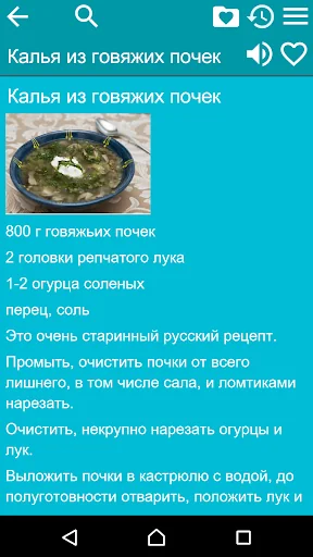 Рецепты - Обеды screenshot 3