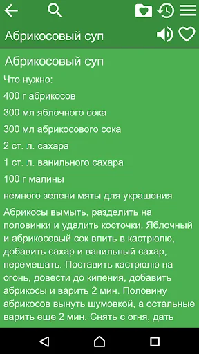 Рецепты - Супы screenshot 2