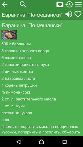 Рецепты - Ужин screenshot 2