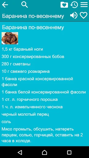 Рецепты - Ужин screenshot 3