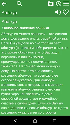 Сонник - Толкование снов screenshot 2