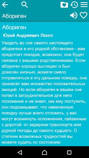 Сонник - Толкование снов screenshot 3