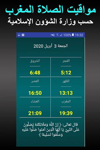 مواقيت الصلاة بالمغرب بدون الح screenshot 1