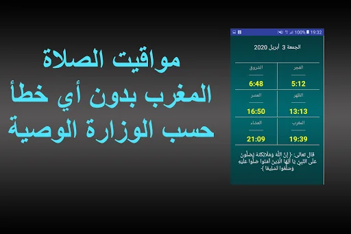 مواقيت الصلاة بالمغرب بدون الح screenshot 4