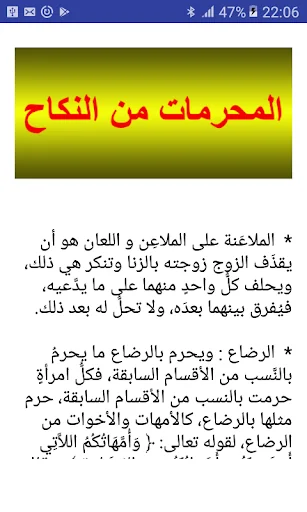 المحرمات من الزواج من النساء screenshot 2