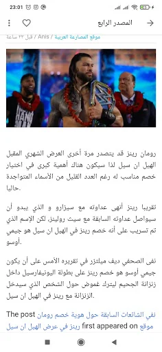 كل جديد أخبار المصارعة الحرة