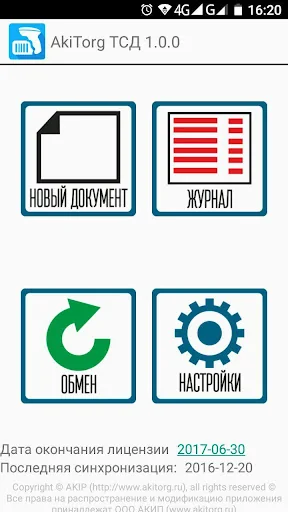 ТСД для МойСклад