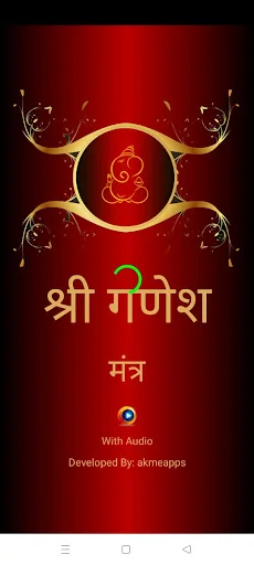 Ganesh Mantra With Audio