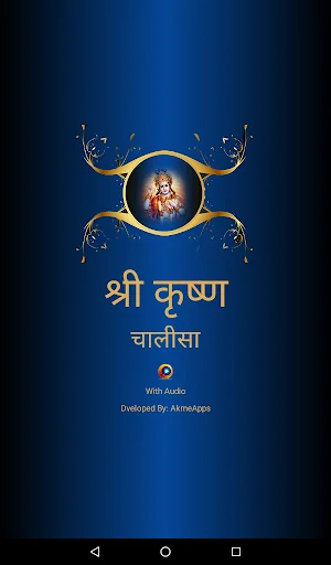 Krishna Chalisa With Audio