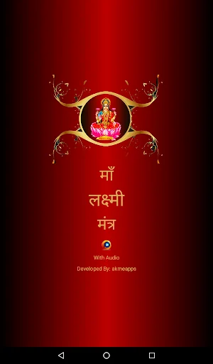Mahalaxmi Mantra With Audio