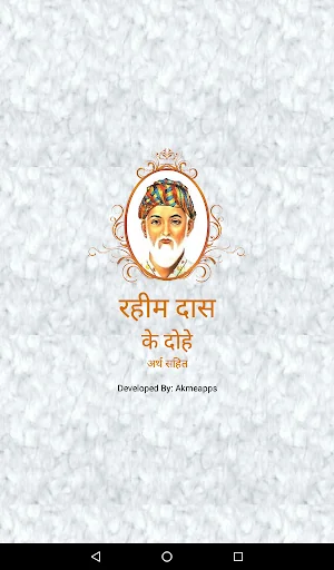 Rahim Ke Dohe With Meaning रही