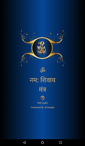 Shiva Mantra with Audio
