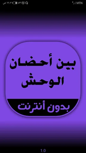 رواية بين أحضان الوحش
