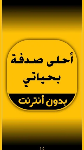 رواية أحلى صدفة بحياتي