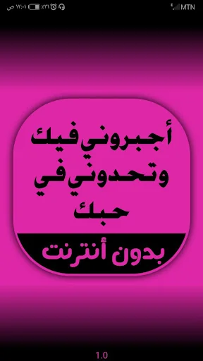 رواية أجبروني فيك وتحدوني في ح