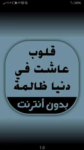 رواية قلوب عاشت في دنيا ظالمة