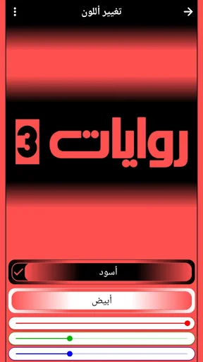 روايات 3