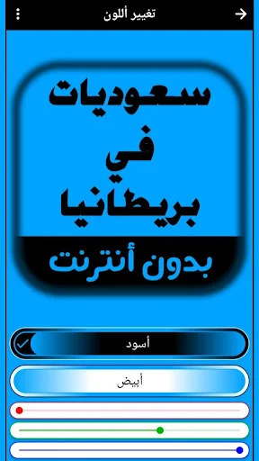 رواية سعوديات في بريطانيا