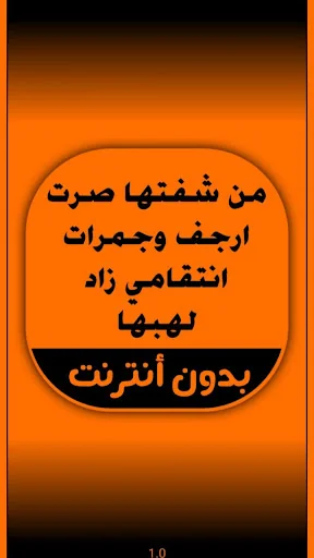 رواية من شفتها صرت ارجف وجمرات