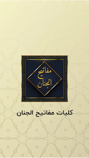 مفاتیح الجنان با ترجمه فارسی