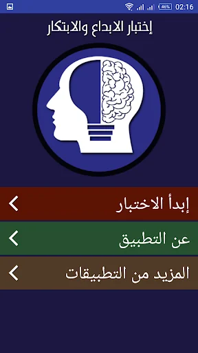 اختبار التفكير الابداعي screenshot 2