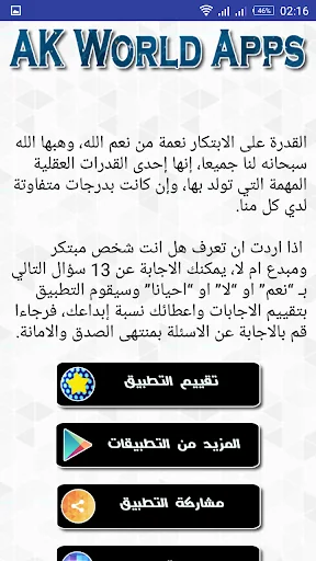 اختبار التفكير الابداعي screenshot 3