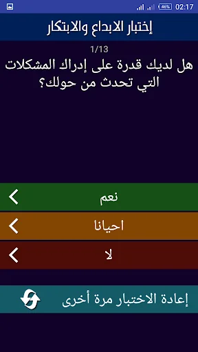 اختبار التفكير الابداعي screenshot 4