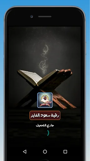 رقية سعود الفايز لعلاج السحر