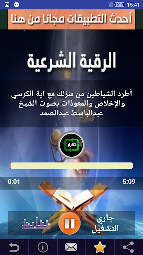رقية الشيخ عبدالباسط عبدالصمد screenshot 3