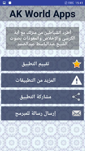 رقية الشيخ عبدالباسط عبدالصمد screenshot 4
