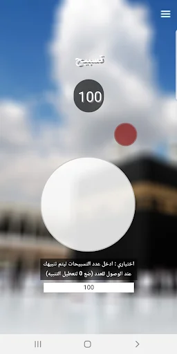 المسبحة الالكترونية