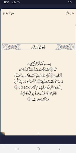 سورة البقرة screenshot 1