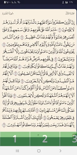 سورة البقرة screenshot 2