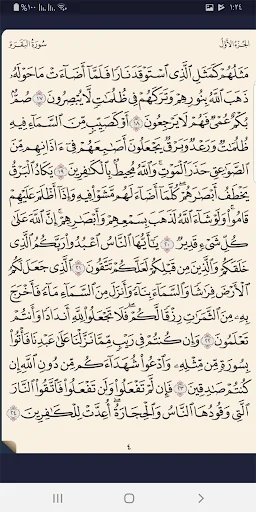 سورة البقرة screenshot 3