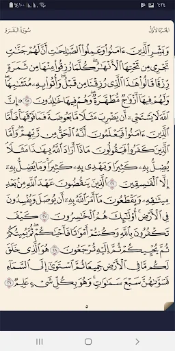 سورة البقرة screenshot 4