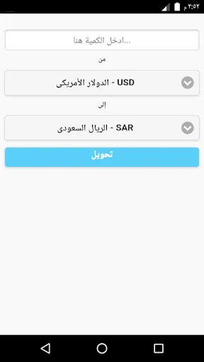 تحويل العملات -  سهل وسريع