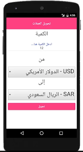 تحويل العملات screenshot 1