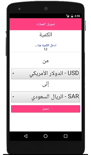 تحويل العملات screenshot 2